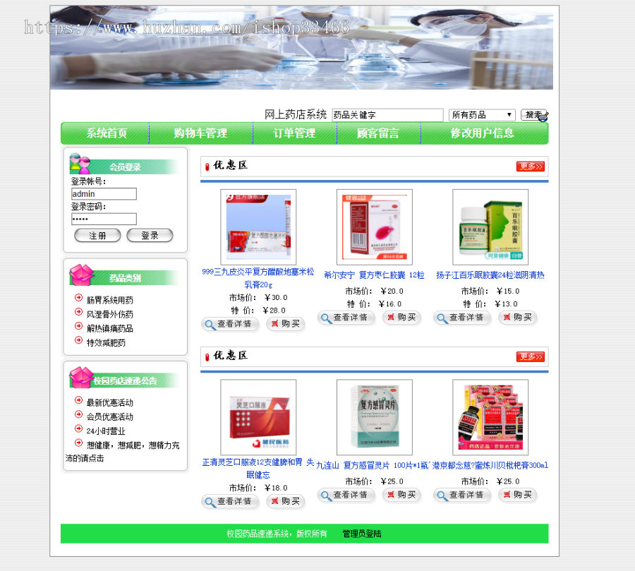 JSP JAVA药品销售系统医院药品管理系统（药品进销存系统）医药进销存系统医药销售系统