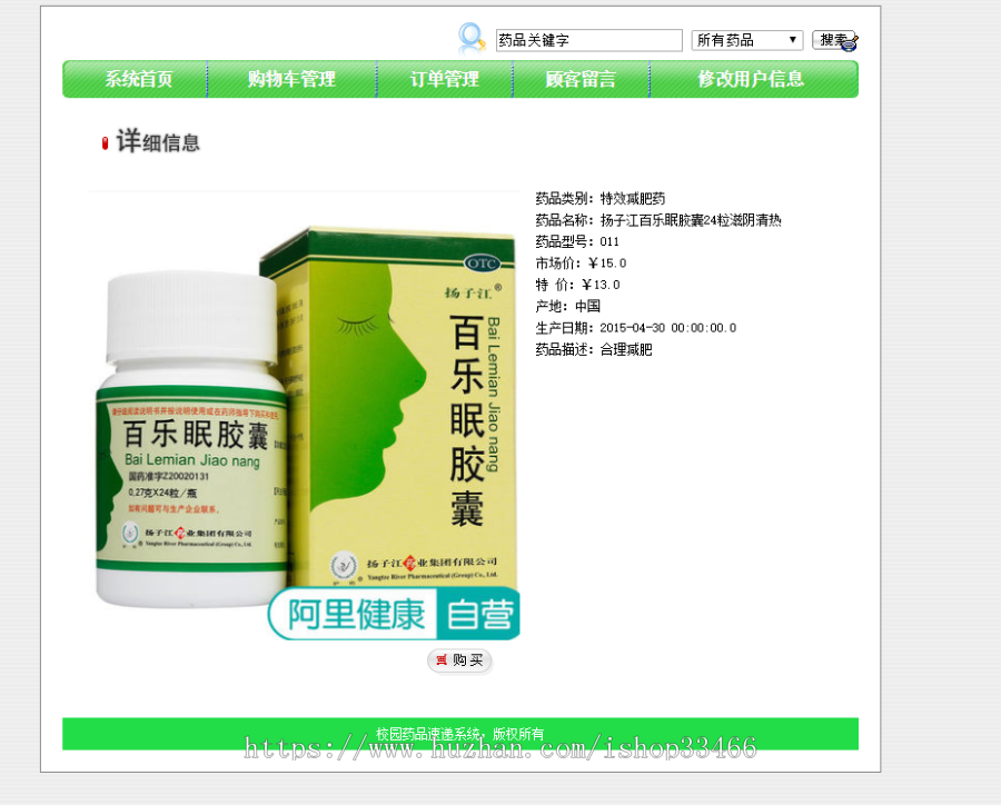 JSP JAVA药品销售系统医院药品管理系统（药品进销存系统）医药进销存系统医药销售系统