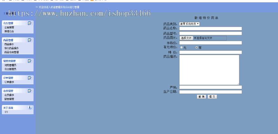 JSP JAVA药品销售系统医院药品管理系统（药品进销存系统）医药进销存系统医药销售系统