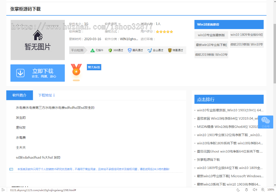 ThinkPHP内核,YzmCMS精仿系统之家下载站源码,可做游戏，软件下载