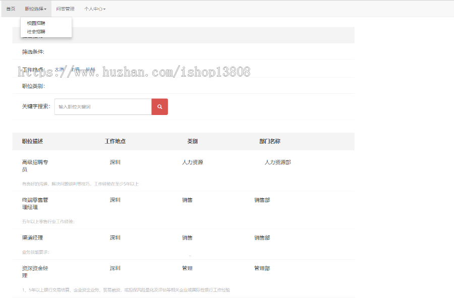 java 基于Spring+mybatis的SpringBoot招聘网站项目
