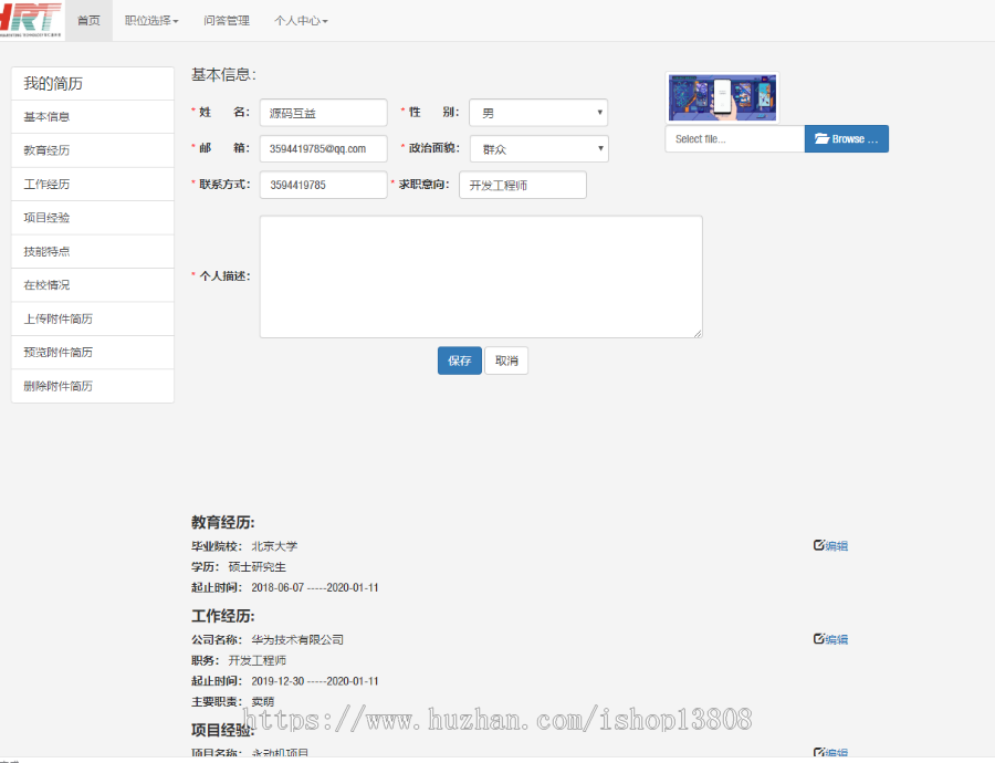 java 基于Spring+mybatis的SpringBoot招聘网站项目