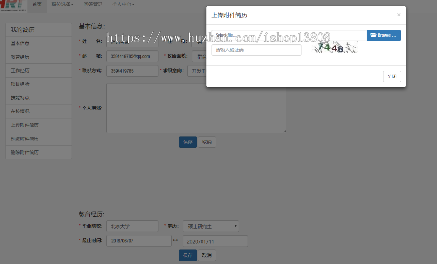 java 基于Spring+mybatis的SpringBoot招聘网站项目