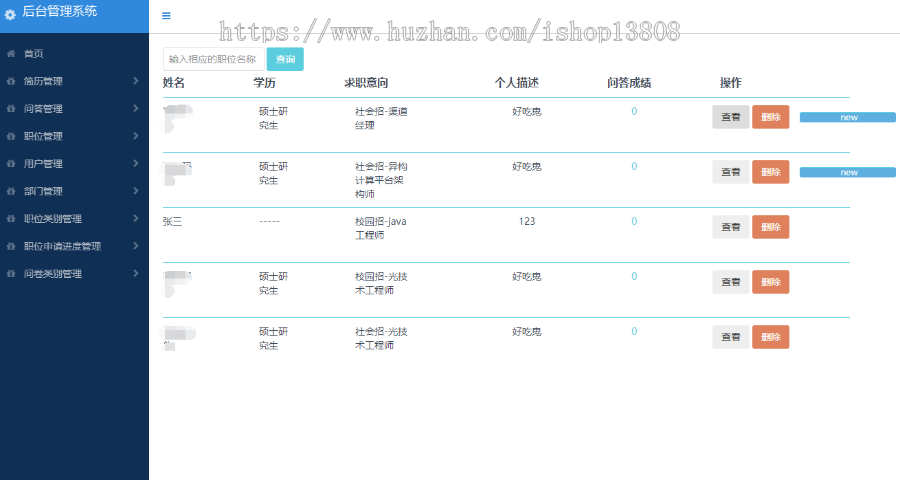 java 基于Spring+mybatis的SpringBoot招聘网站项目