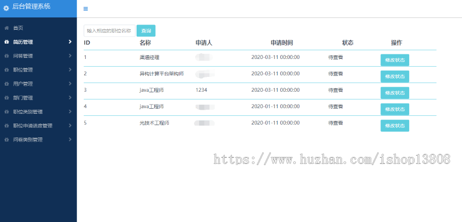 java 基于Spring+mybatis的SpringBoot招聘网站项目