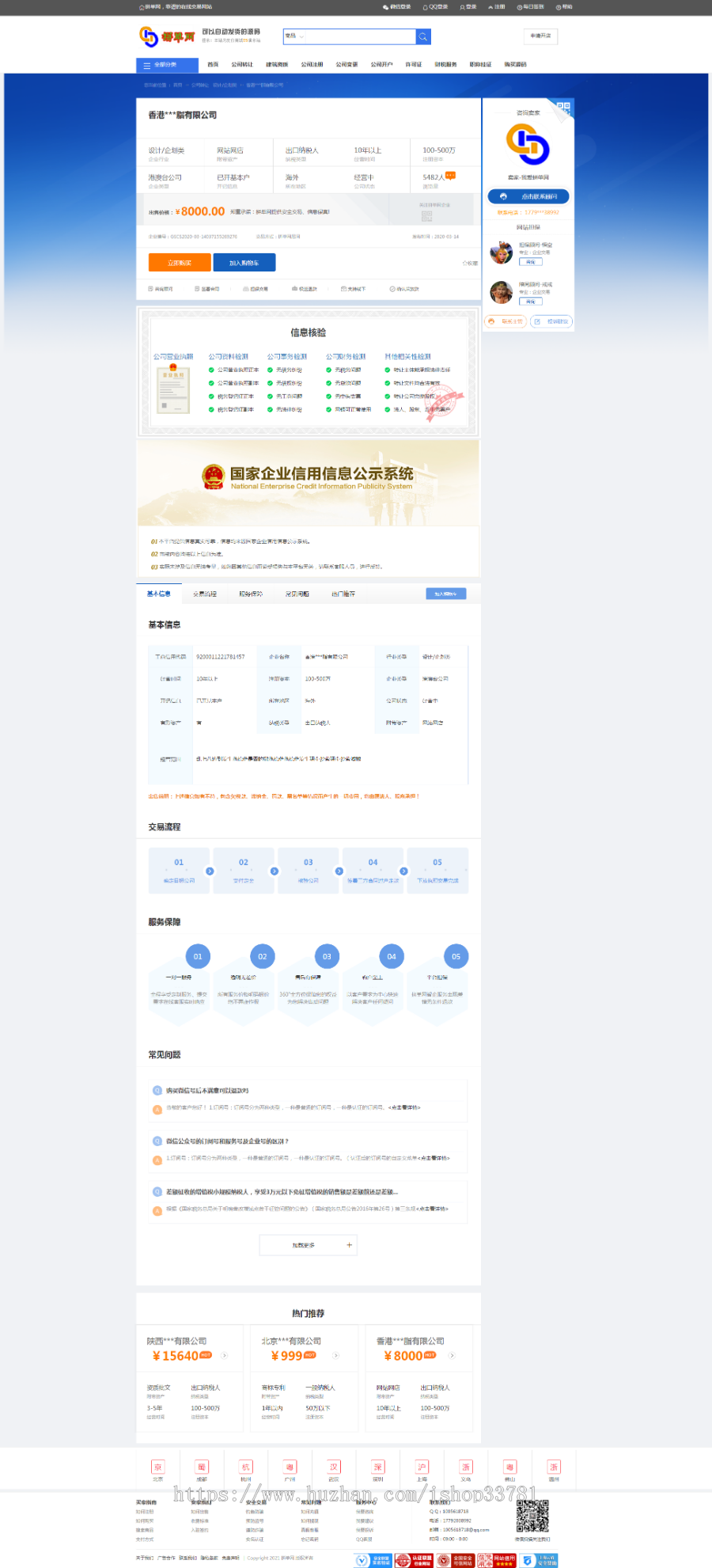 仿鱼爪智企公司注册建筑资质许可证办理公司转让友价内核送手机版