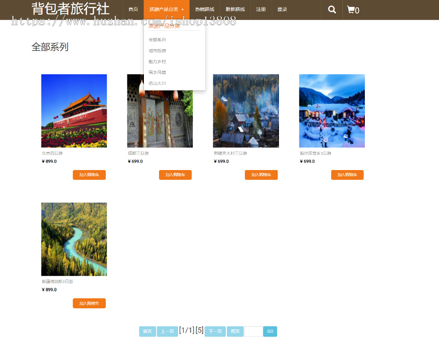 Java 旅游产品销售管理系统+数据库