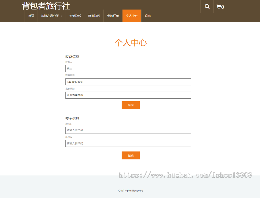 Java 旅游产品销售管理系统+数据库