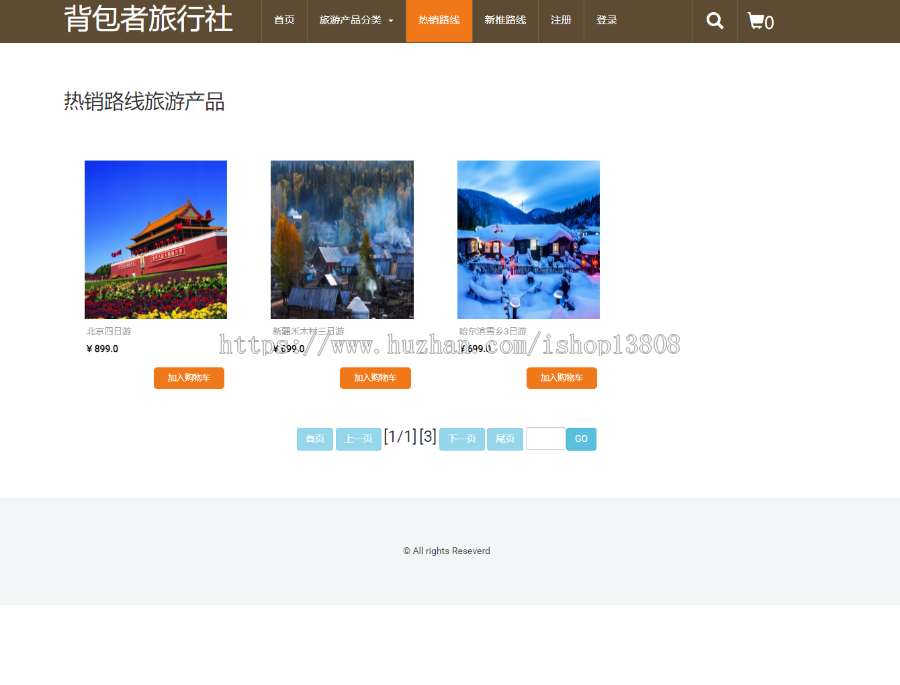 Java 旅游产品销售管理系统+数据库