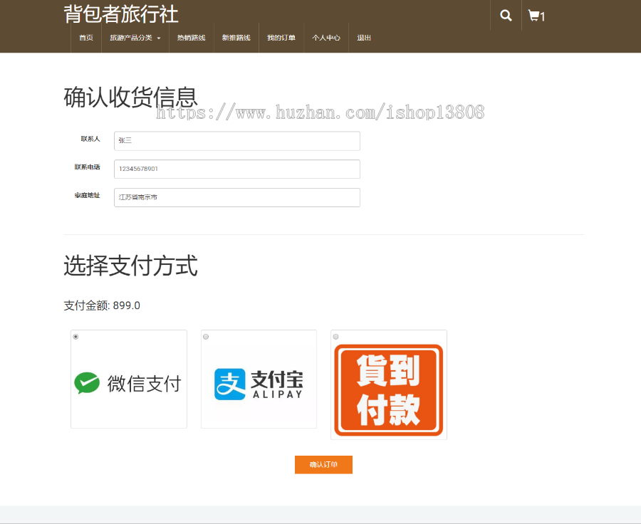 Java 旅游产品销售管理系统+数据库