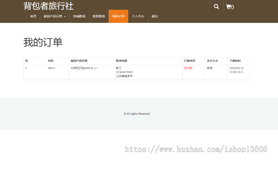 Java 旅游产品销售管理系统+数据库