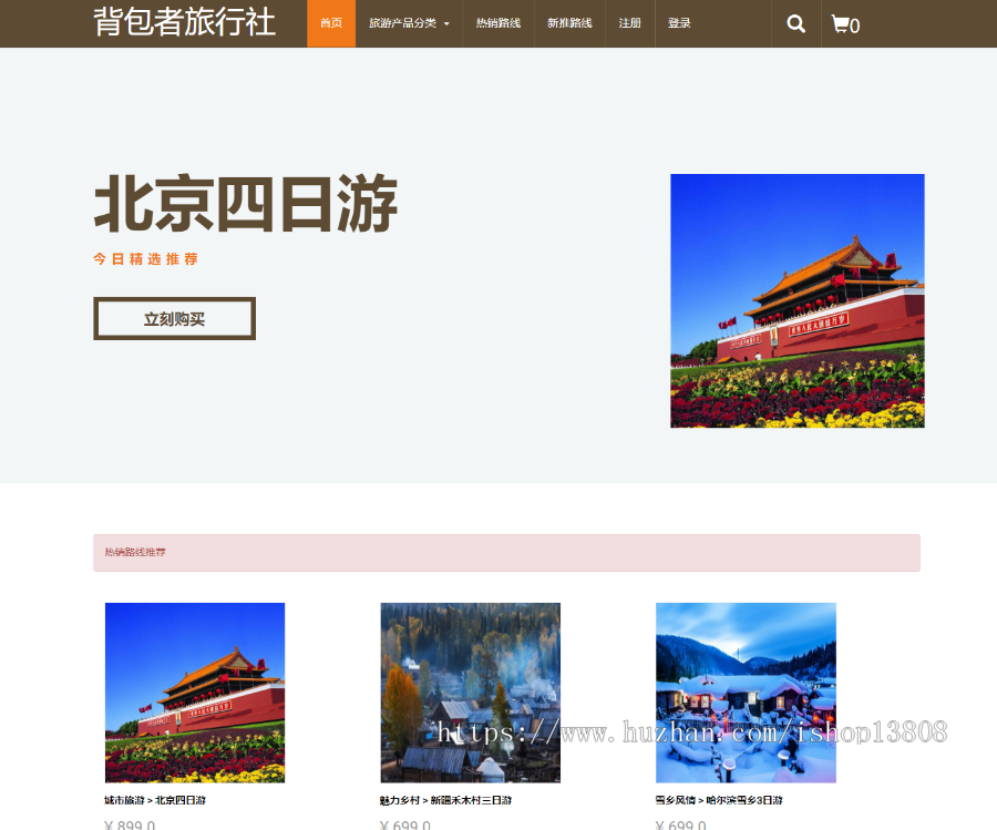 Java 旅游产品销售管理系统+数据库
