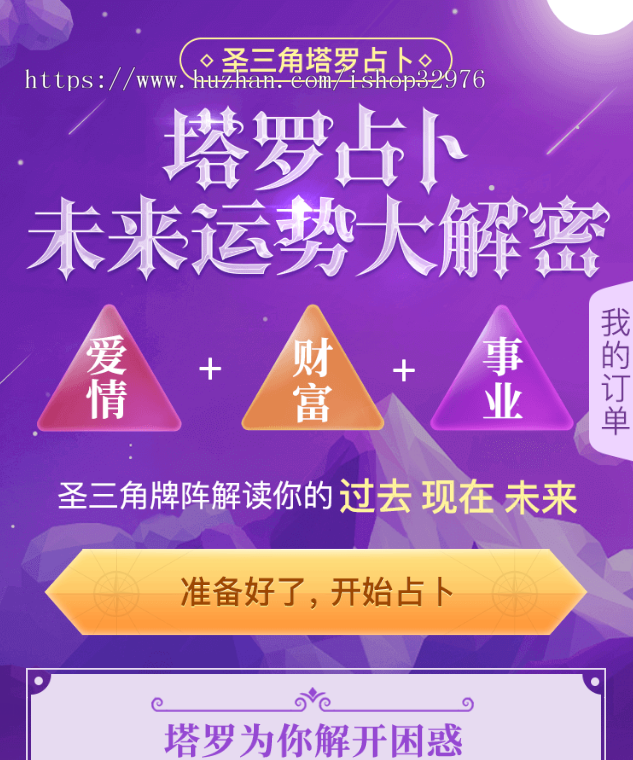 完美运营版PHP塔罗牌风水占卜源码 星座爱情事业情感算命财运未来运势大解密