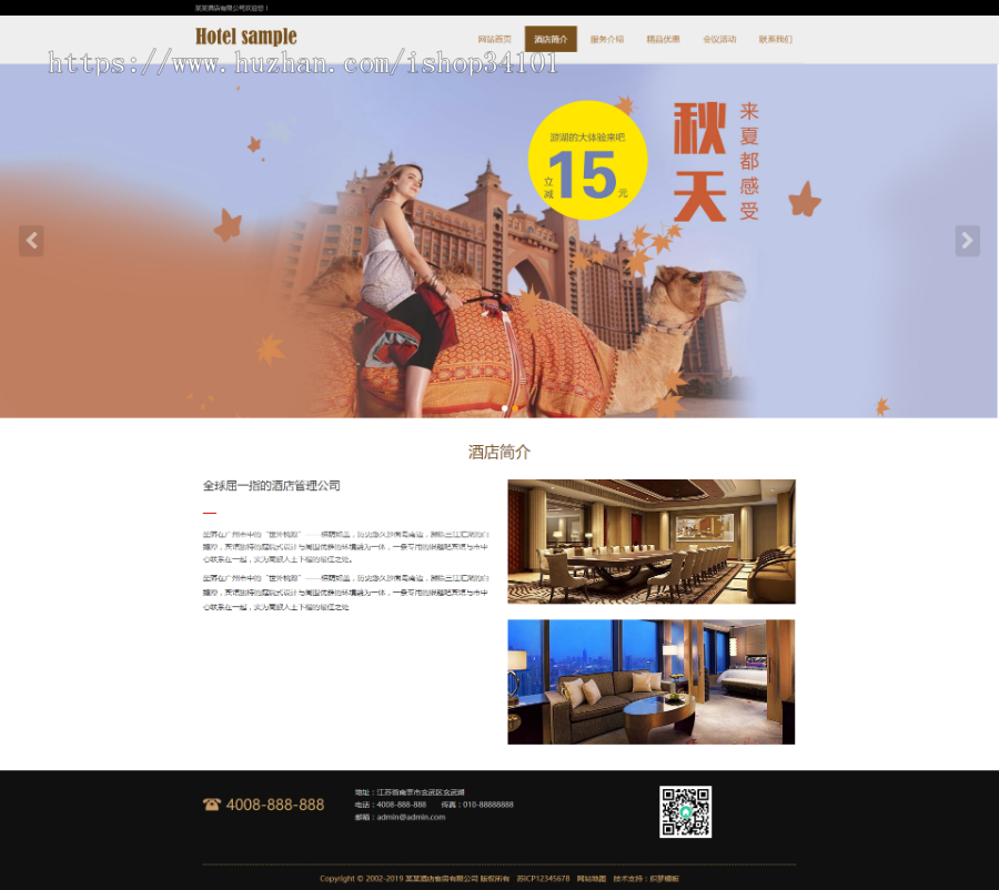 响应式酒店客房服务类网站织梦模板 HTML酒店管理类网站（带手机版）