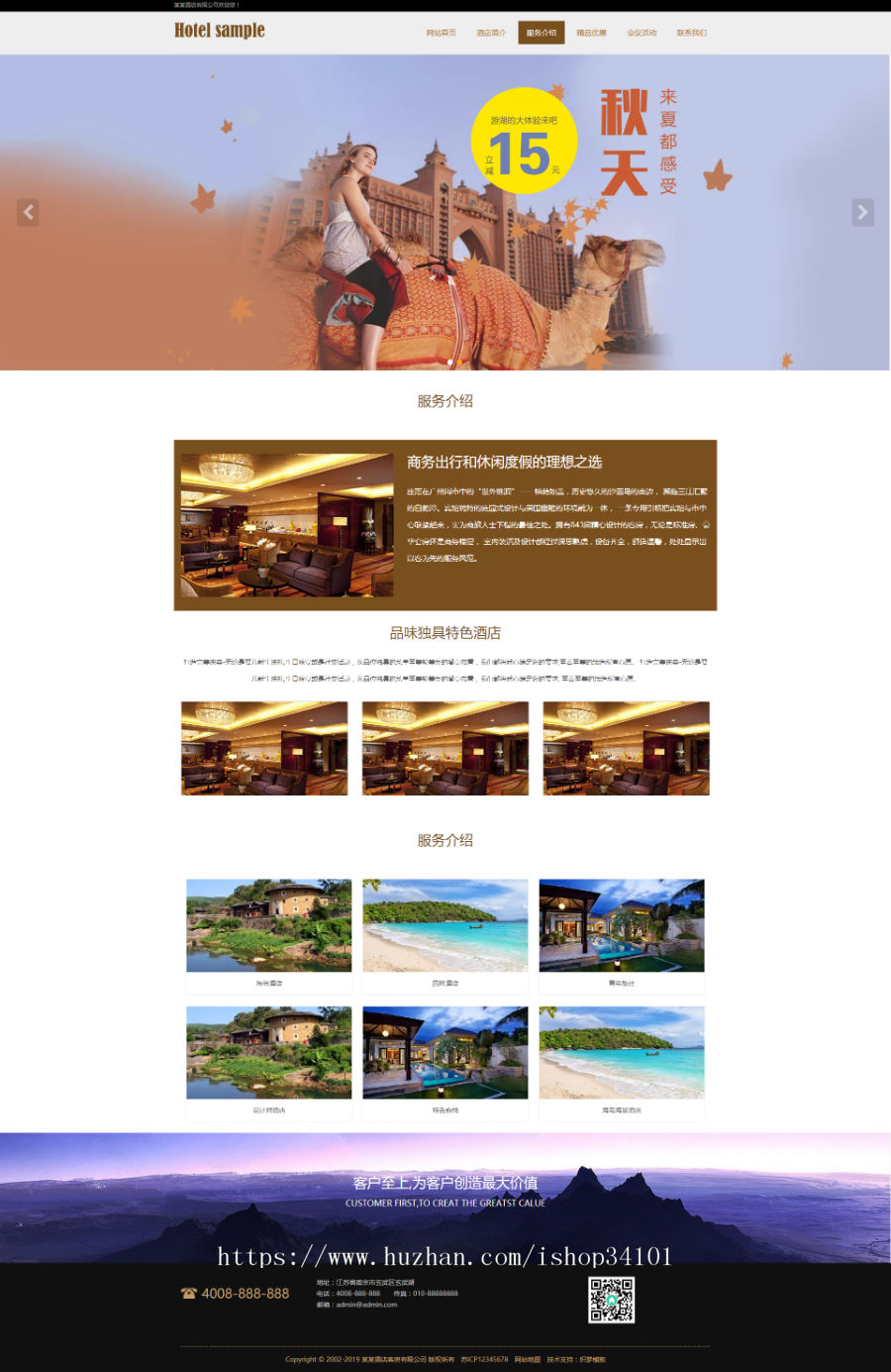 响应式酒店客房服务类网站织梦模板 HTML酒店管理类网站（带手机版）