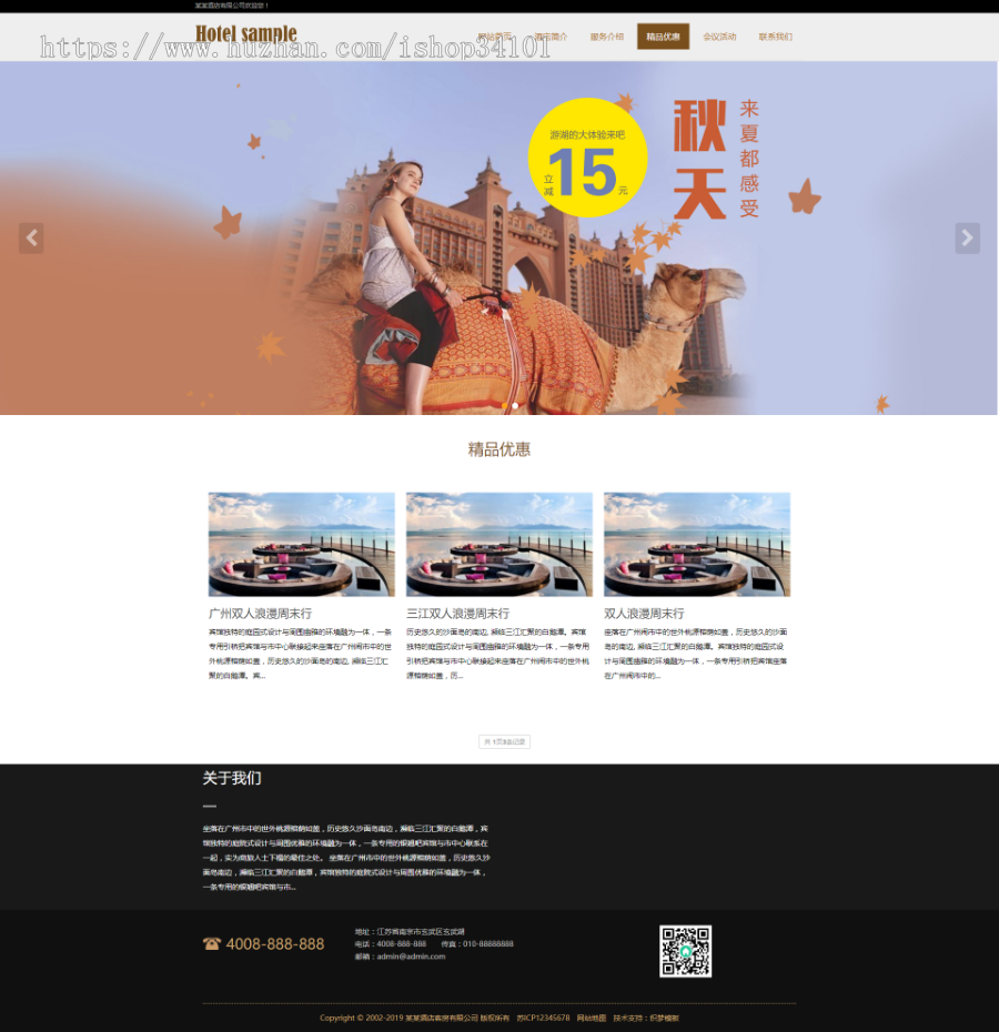 响应式酒店客房服务类网站织梦模板 HTML酒店管理类网站（带手机版）