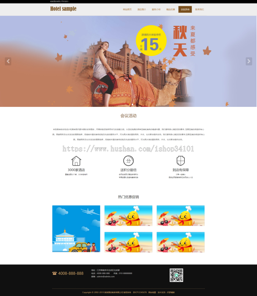 响应式酒店客房服务类网站织梦模板 HTML酒店管理类网站（带手机版）