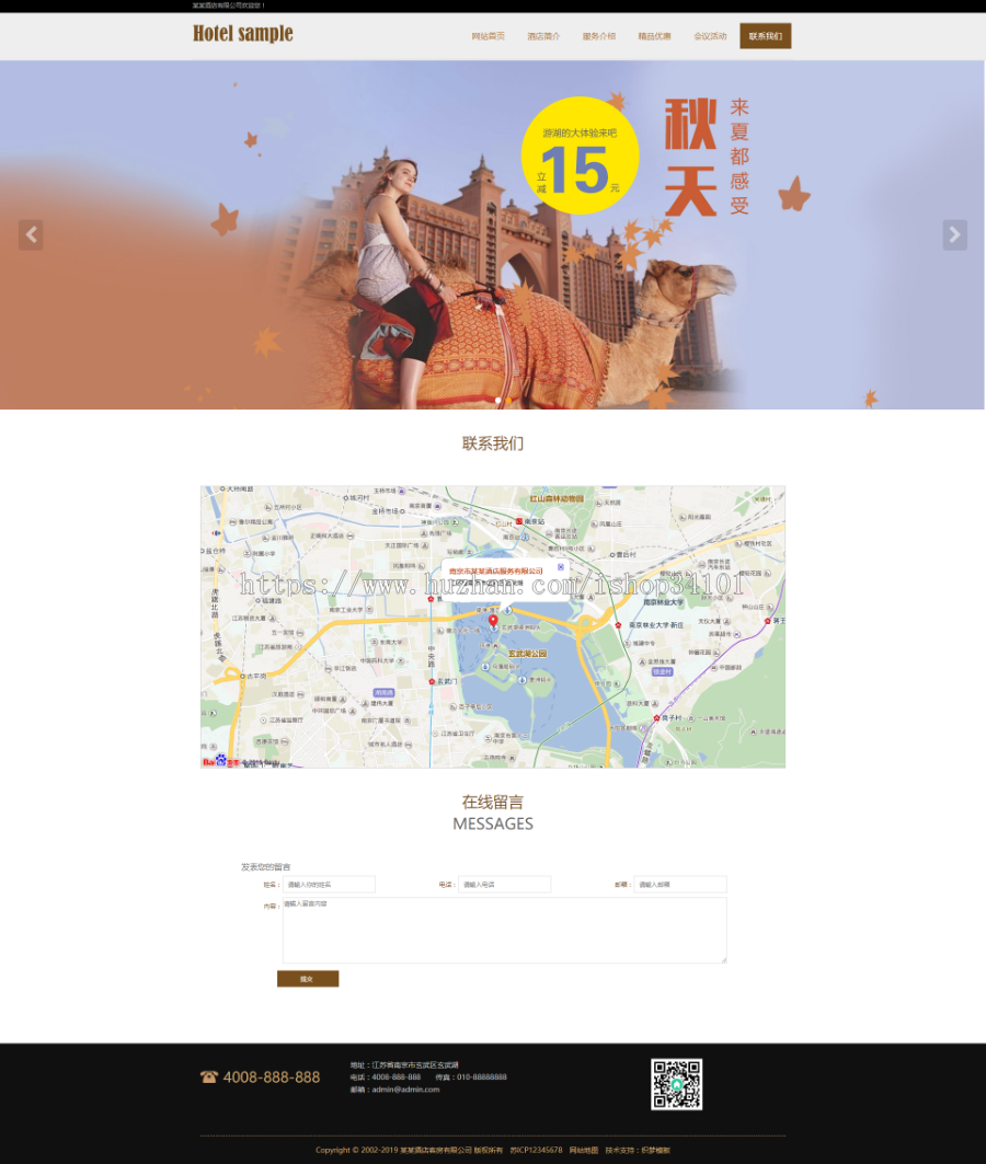 响应式酒店客房服务类网站织梦模板 HTML酒店管理类网站（带手机版）