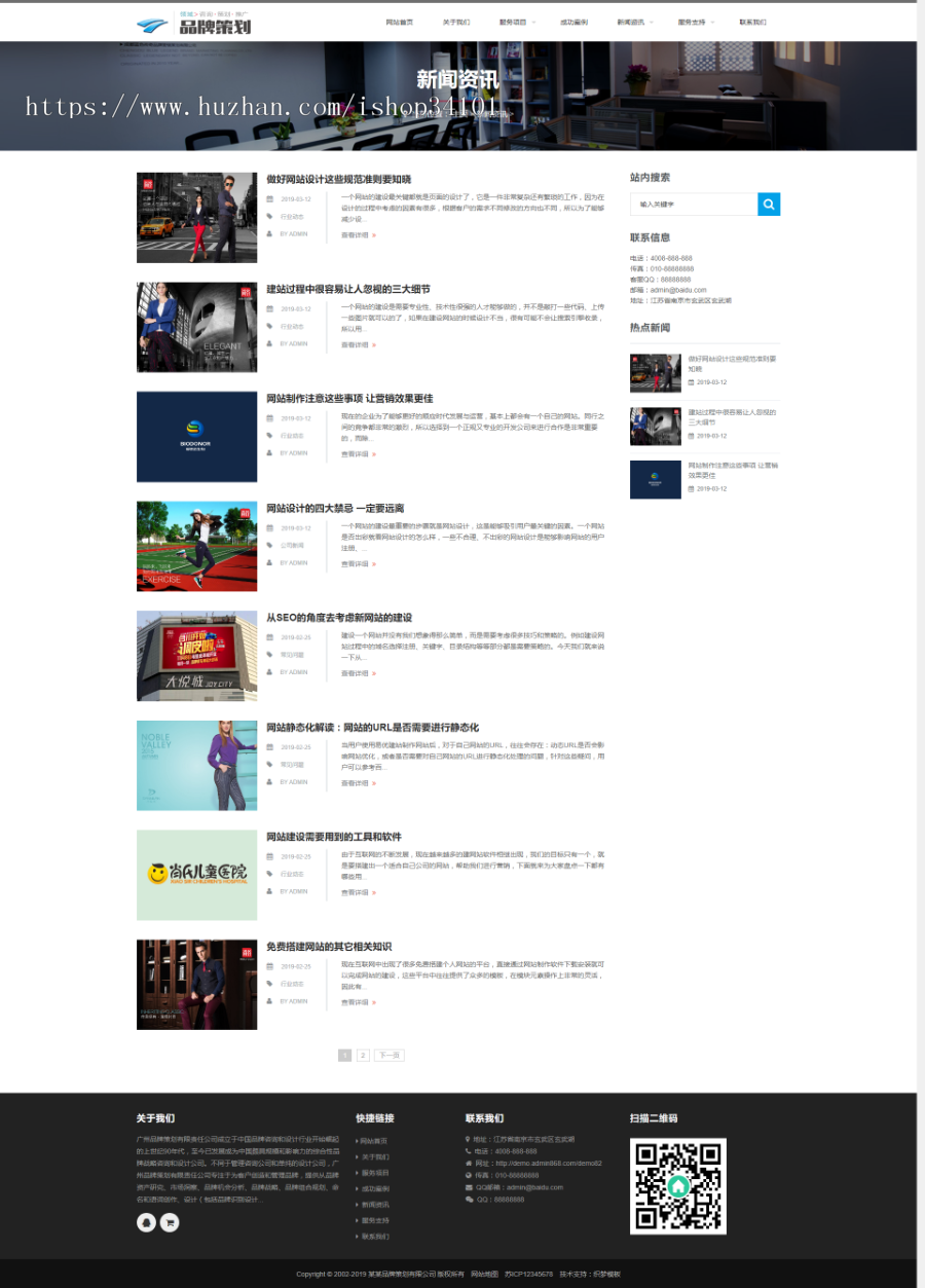 响应式品牌策划类网站织梦模板 HTML5策划企划营销类企业网站（带手机版）