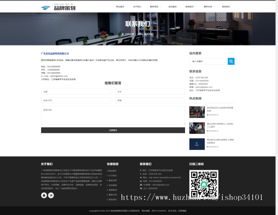 响应式品牌策划类网站织梦模板 HTML5策划企划营销类企业网站（带手机版）