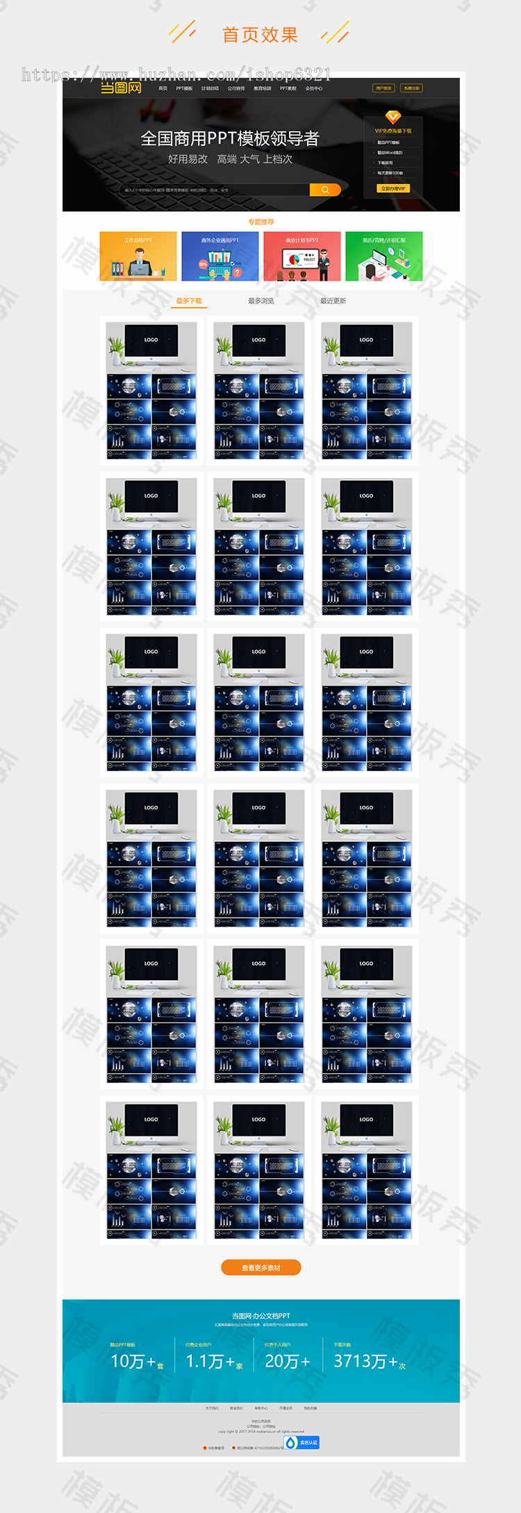 帝国cms仿当图网PPT模板源码素材图片素材下载站网站源码带后台