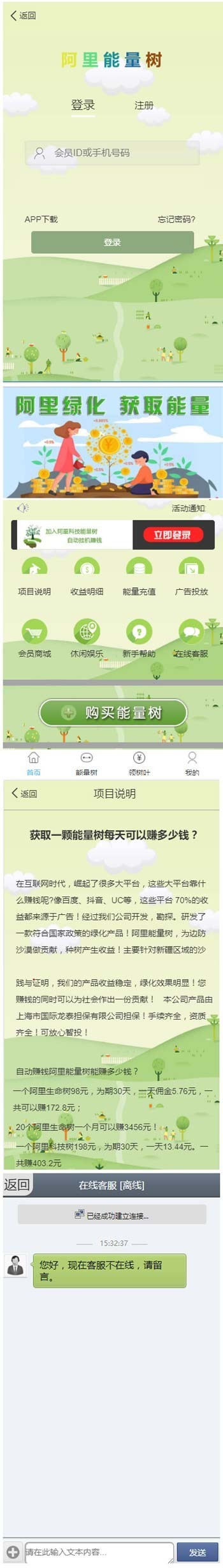 2020新版阿里能量树阿里森林支付宝种树挂机，个人免签二开充电宝矿机挖矿源码