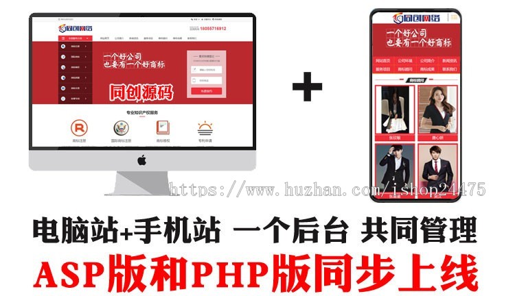 新品PHP商标代注册企业网站源码程序 商标代理公司网站源码程序带手机站