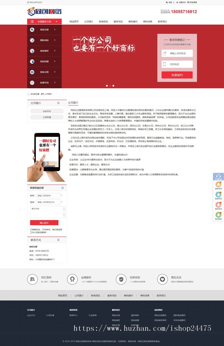 新品PHP商标代注册企业网站源码程序 商标代理公司网站源码程序带手机站