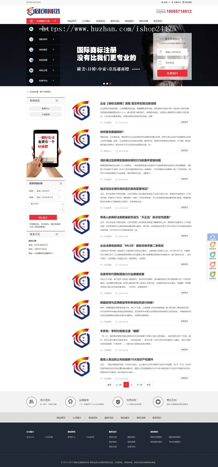 新品PHP商标代注册企业网站源码程序 商标代理公司网站源码程序带手机站