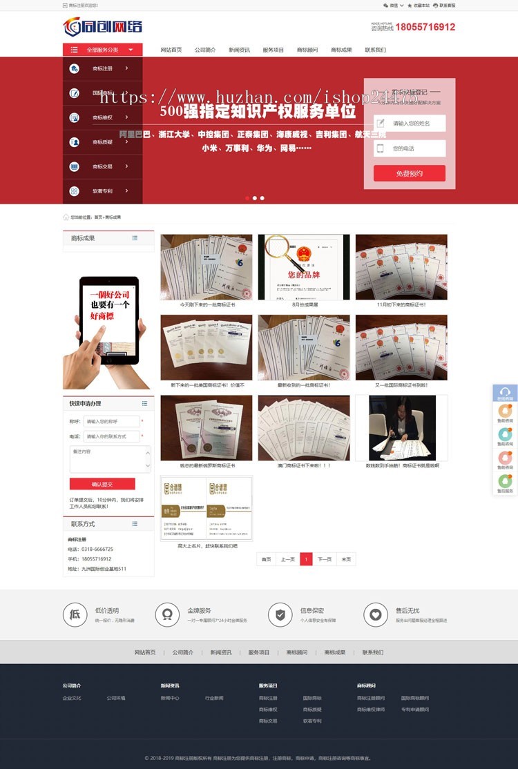 新品PHP商标代注册企业网站源码程序 商标代理公司网站源码程序带手机站