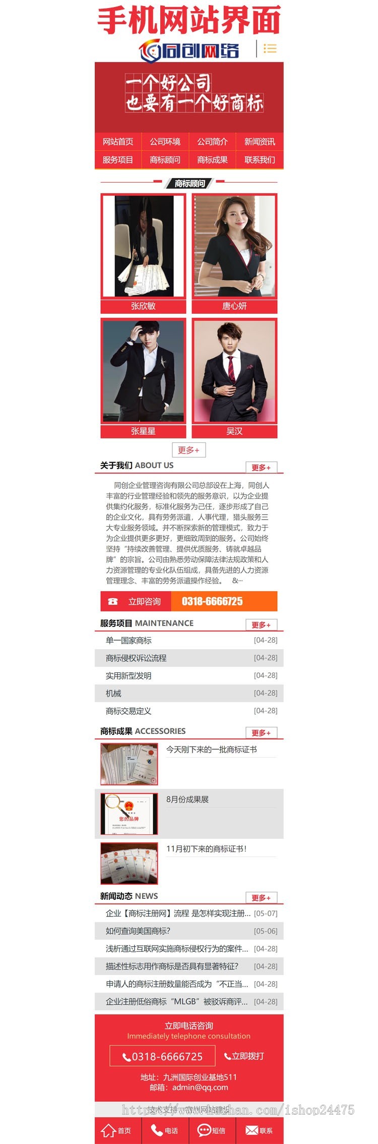 新品PHP商标代注册企业网站源码程序 商标代理公司网站源码程序带手机站