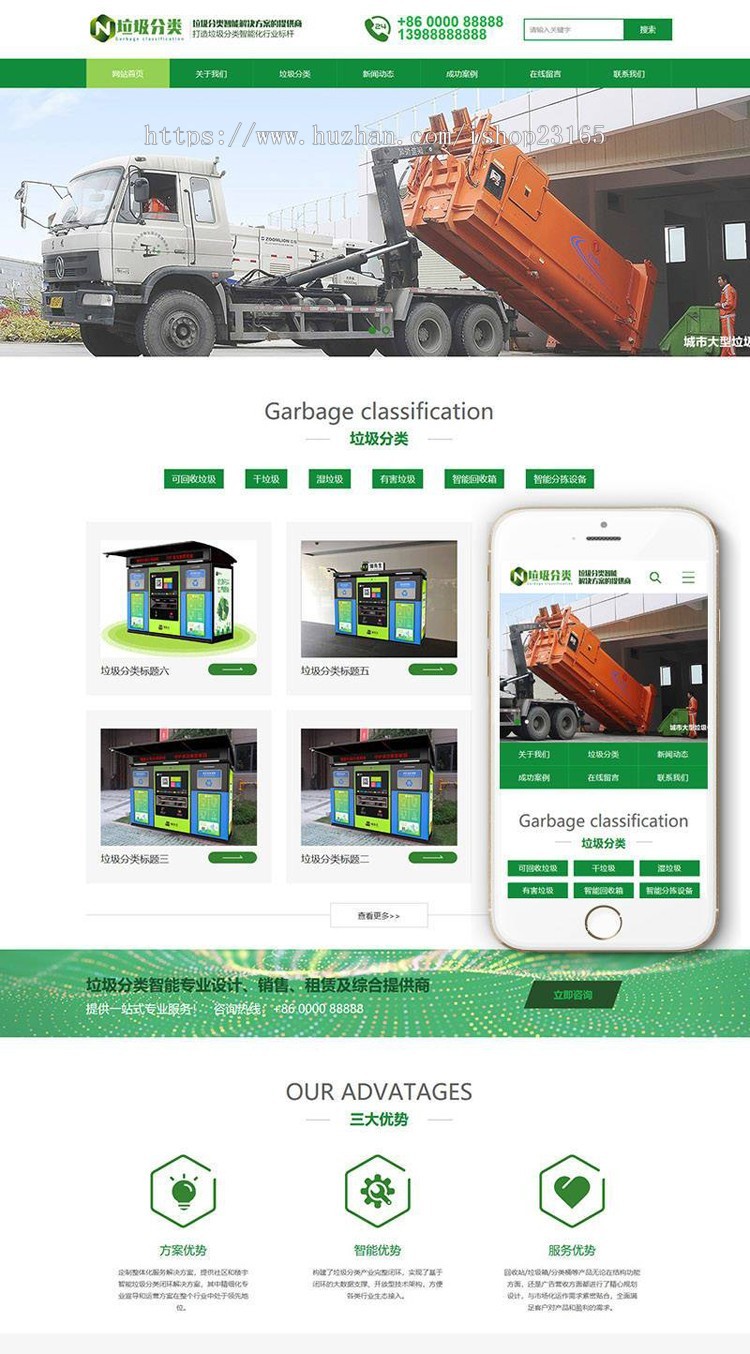 新织梦加固版-垃圾分类网站织梦模板（带手机端）完整带后台