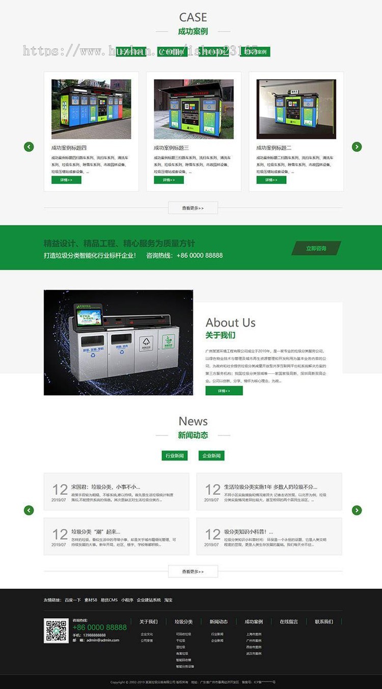 新织梦加固版-垃圾分类网站织梦模板（带手机端）完整带后台