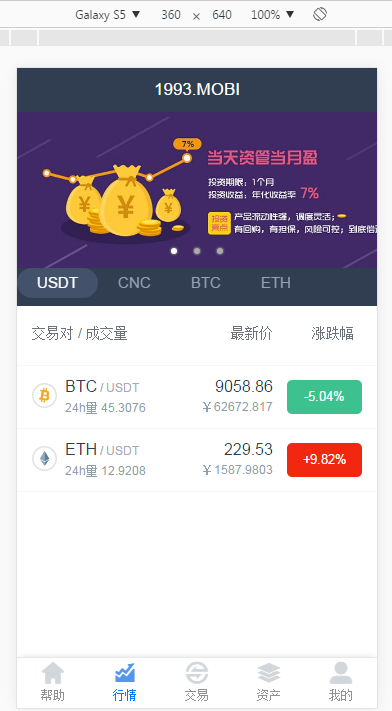 数字资产交易源码，囊括USDT,CNC,BDC,ETH，币币交易。