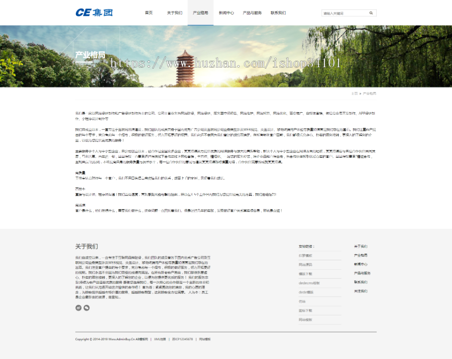 信息产业织梦模板 响应式HTML5信息产业企业集团网站(带手机版)