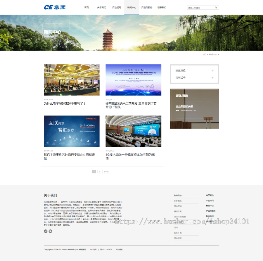 信息产业织梦模板 响应式HTML5信息产业企业集团网站(带手机版)