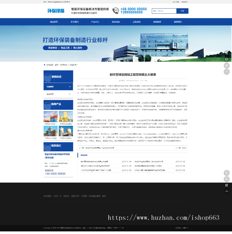 带WAP手机版环保设备网站模板,织梦企业公司源码程序,DEDECMS适合工厂SEO优化源码带后台 