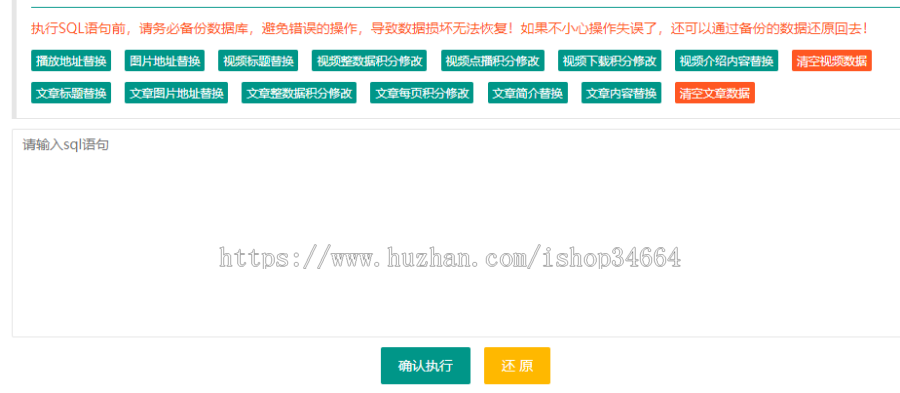苹果cmsV10 批量执行SQL语句快捷插件+视频教程
