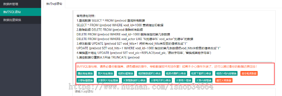 苹果cmsV10 批量执行SQL语句快捷插件+视频教程