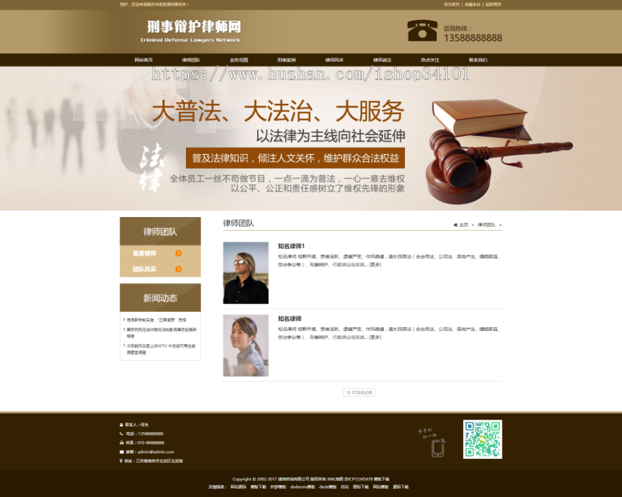 响应式刑事辩护律师资讯网站织梦模板 律师事务所网站（带手机版）