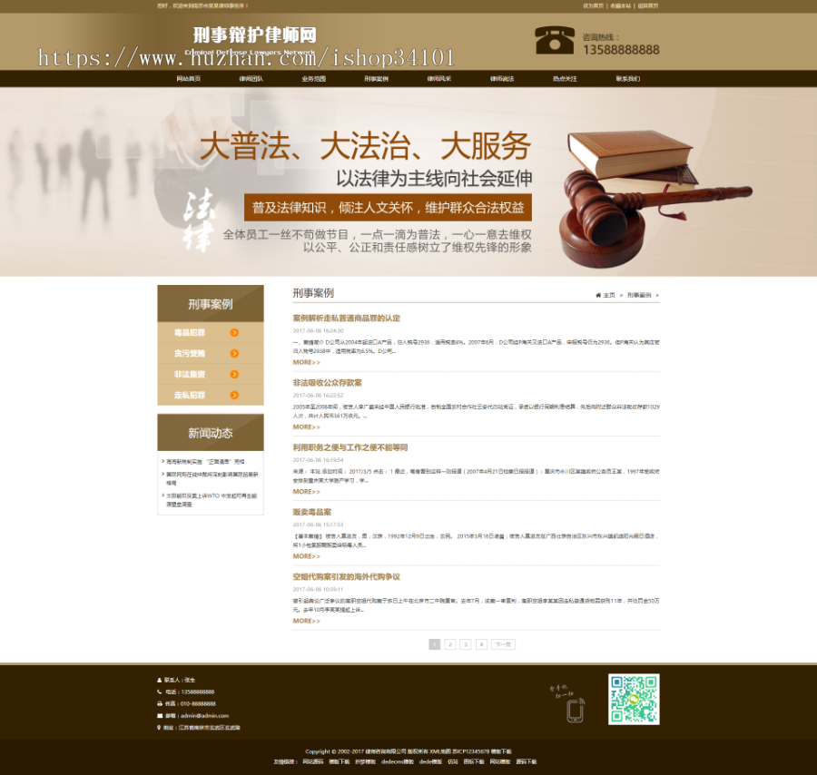 响应式刑事辩护律师资讯网站织梦模板 律师事务所网站（带手机版）