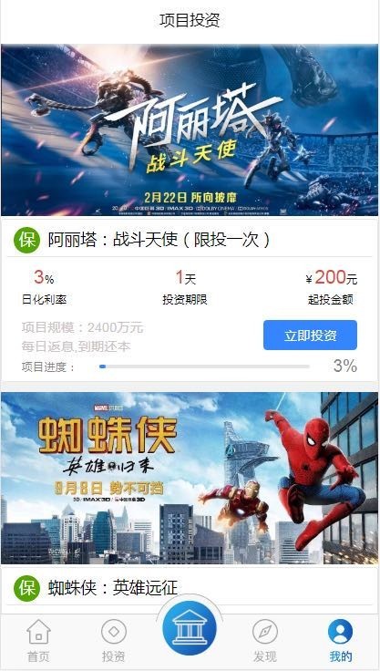 2019影视投资理财系统源码|项目投资系统源码|手机端可封装APP可二开