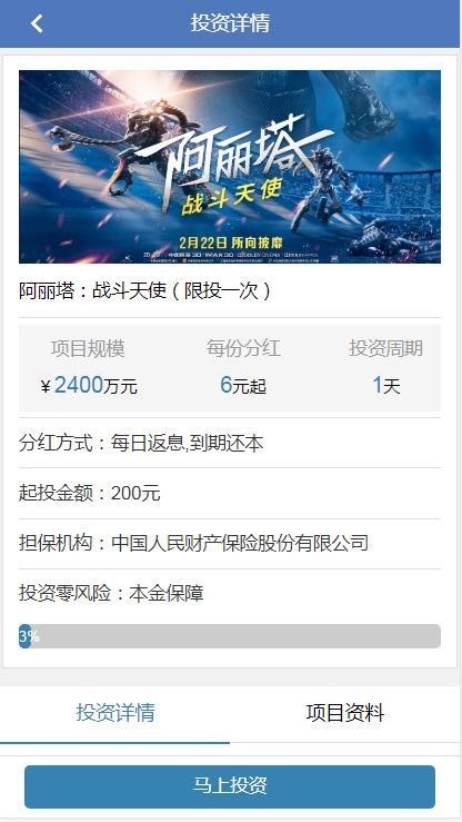 2019影视投资理财系统源码|项目投资系统源码|手机端可封装APP可二开