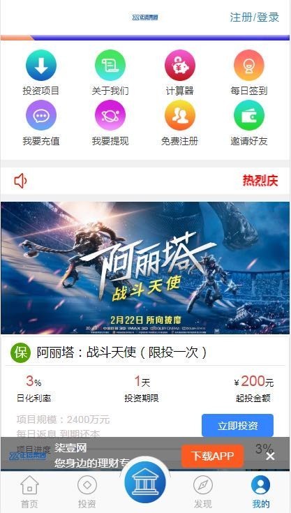 2019影视投资理财系统源码|项目投资系统源码|手机端可封装APP可二开