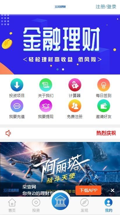 2019影视投资理财系统源码|项目投资系统源码|手机端可封装APP可二开