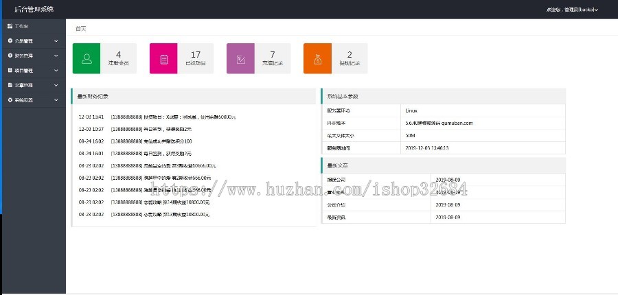 2019影视投资理财系统源码|项目投资系统源码|手机端可封装APP可二开