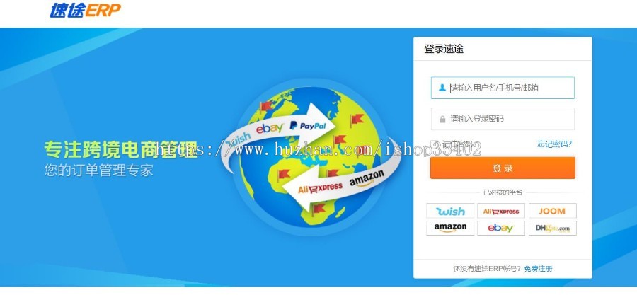 2336584511,ERP,erp,跨境电商,速途,跨境电商整套源码,库存管理系统