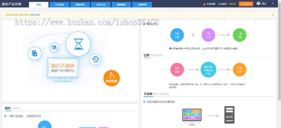 2336584511,ERP,erp,跨境电商,速途,跨境电商整套源码,库存管理系统