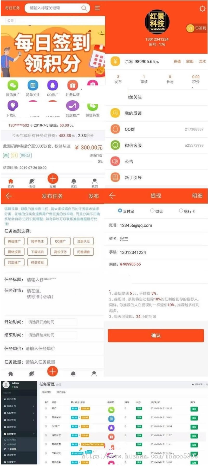 仿蚂蚁帮扶,众人帮任务悬赏平台：微信推广转发+网店推广+问卷
