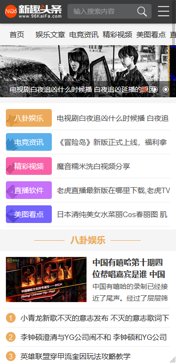 96kaifa帝国cmsV7.5内核仿《新趣头条》娱乐游戏资讯网站源码